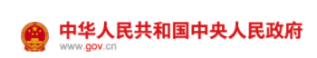 國務(wù)院發(fā)布：建立職業(yè)化專業(yè)化藥品檢查員隊伍，2020年底前基