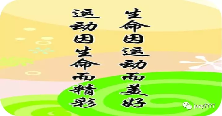 健康就這么簡(jiǎn)單！(圖4)